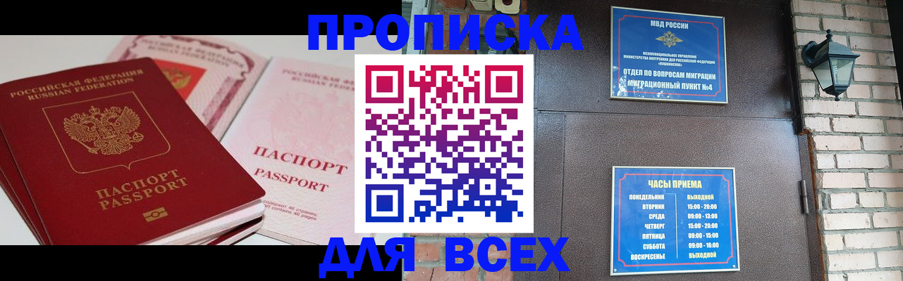 где прописаться в Боброве