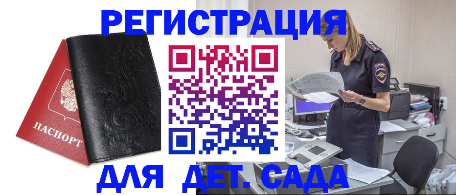 временная регистрация в Боброве